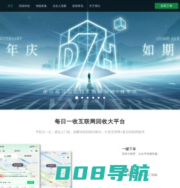每日一收，互联网+再生资源回收大平台