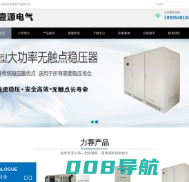 无触点稳压器_三相大功率稳压电源_工业变频电源厂家