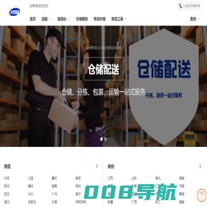 温州货运公司_优质物流供应商-安泰物流