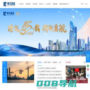 珠江实业集团有限公司