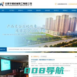 合肥华峰机械施工有限公司