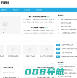 智珍卫浴网