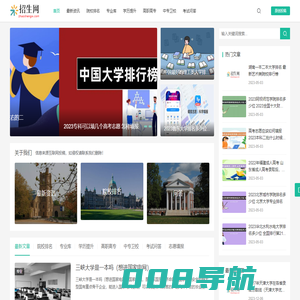 招生网-中职、高职院校专业排名-高考志愿填报平台