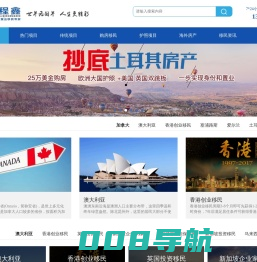 启程鑫因私出入境有限公司
