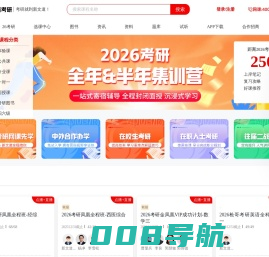 【官网】新文道考研-考研就到新文道！