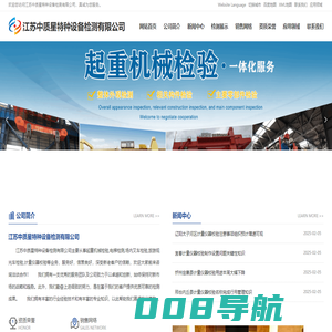 起重机械检验,电梯检测,场内叉车检验,旅游观光车检验,计量仪器校验-江苏中质星特种设备检测有限公司