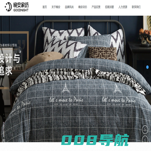 湖南省晚安家纺股份有限公司-晚安家纺,时尚家纺