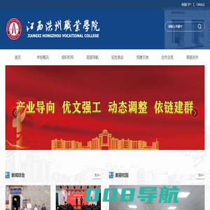 江西洪州职业学院_欢迎您！