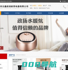 水暖炕厂家，水暖毯-河北鑫政扬家用电器有限公司
