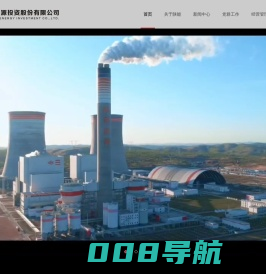 陕西能源投资股份有限公司