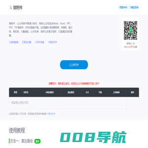 微附件 | 公众号附件管理小助手
