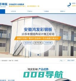 安徽鸿发彩钢板有限公司