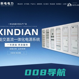 新乡市新电电力科技有限公司