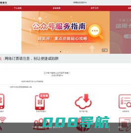 中国工商银行手机网站