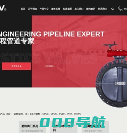 塑料阀门_管材管件_厂家_凯鑫管道科技有限公司