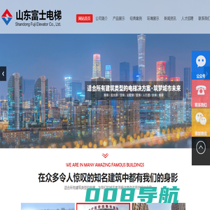 山东富士电梯有限公司_网站首页,客梯,货梯,自动扶梯
