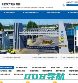北京东方时尚驾校价格表2025-「东方时尚驾校官网」