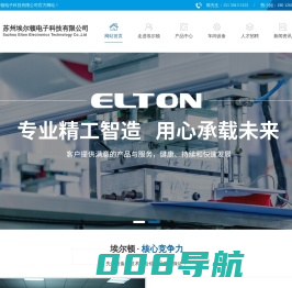 苏州埃尔顿电子科技有限公司