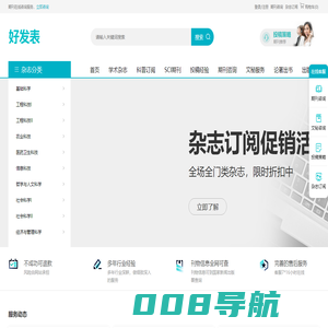 好发表_期刊服务网站_杂志服务平台