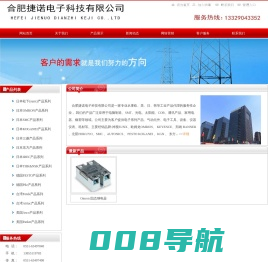 合肥捷诺电子科技有限公司