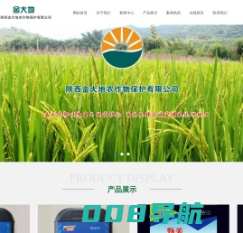 陕西金大地农作物保护有限公司