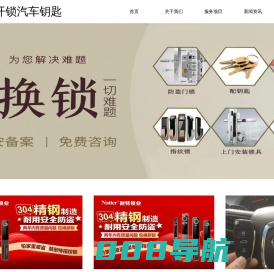 阜宁开锁换锁-汽车锁-防盗门锁-门禁卡复制-配汽车遥控器-王三锁业