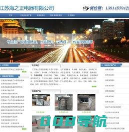 仪表保温箱-江苏海之正电器有限公司