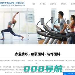 再生涤纶面料_阳涤面料_运动针织面料-常熟市森蓝纺织有限公司
