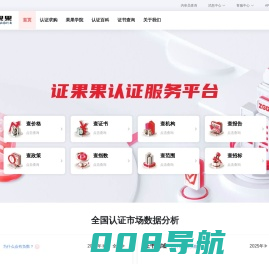 证果果-全球标准化的推行者