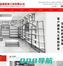 成都服装/珠宝/鞋柜/茶叶/化妆品展柜-渝德装饰工程