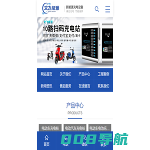 电动车充电桩-潍坊市文飞能源科技有限公司