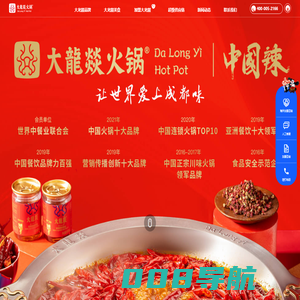 【大龙燚官网】十大知名连锁火锅|餐饮品牌排行_加盟条件|费用