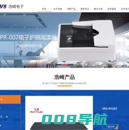 广州浩崎电子科技有限公司-CIS图像采集和图像分析智能化系统的高科技企