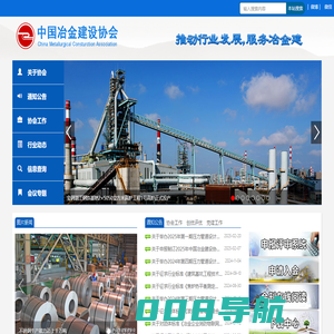 中国冶金建设协会