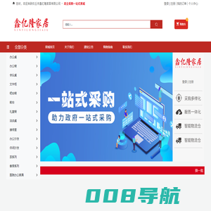 任丘市鑫亿隆家居有限公司