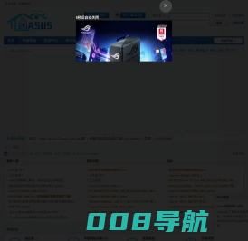 首页 - 52asus - 华硕网络设备技术交流平台 -  Powered by Discuz!