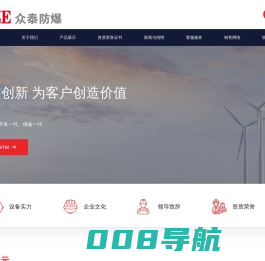 山东众泰防爆电机股份有限公司