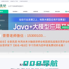 尚硅谷官网-Java培训|嵌入式培训|人工智能培训|大模型培训|python培训
