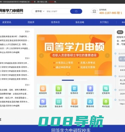 同等学力申硕-在职硕士-考试报名-同等学力申硕网