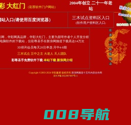 华彩网 华彩大红门，三木试点，3d预测号码最准最新准专家预测号