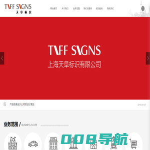 上海天阜标识有限公司