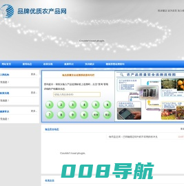 品牌优质农产品网