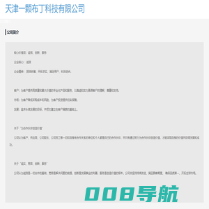 天津一颗布丁科技有限公司