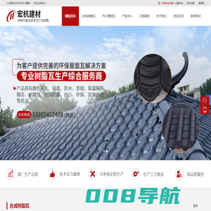 巢湖市宏杭建材合成树脂瓦厂