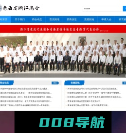 青海省浙江商会
