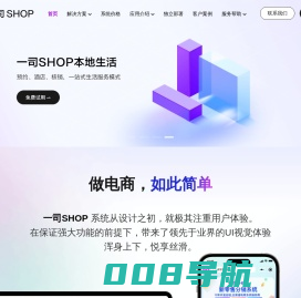 全域营销商城系统_一司SHOP