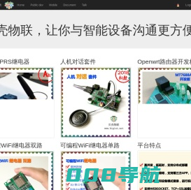 首页-贝壳物联，让你与智能设备沟通更方便的物联网云平台