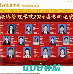 经济管理学院 - 黄河交通学院