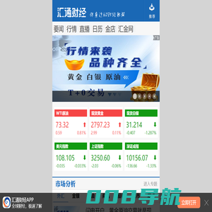 汇通首页_手机汇通网Fx678_手机外汇网