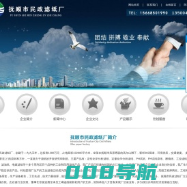 辽宁滤纸厂,定性滤纸厂,定量滤纸厂,辽宁工业滤纸,PH试纸厂,抚顺市民政滤纸厂